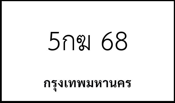 5กฆ 68